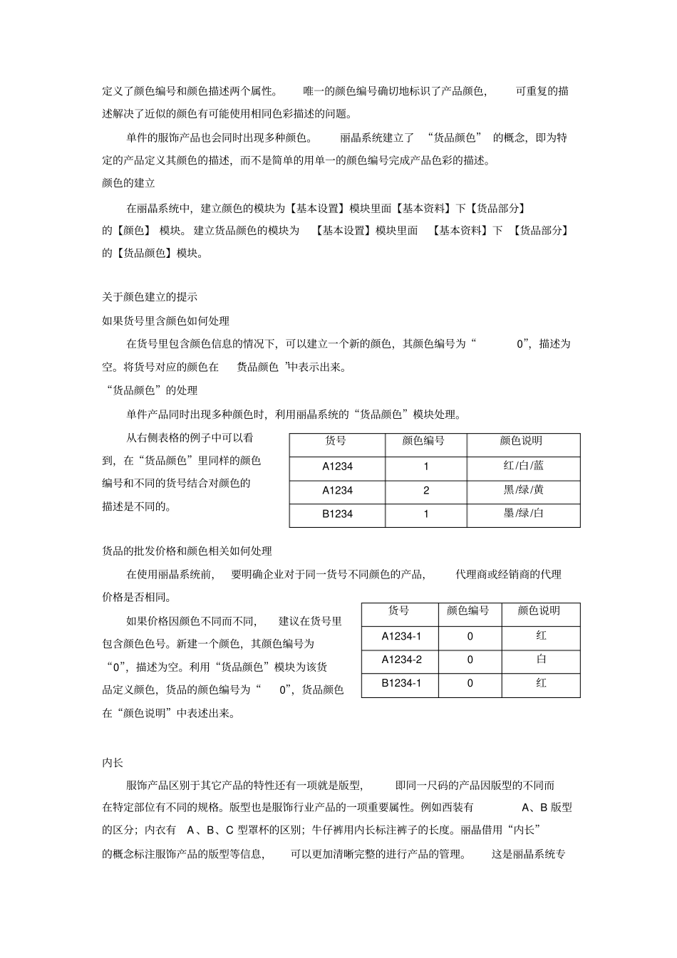 丽晶系统名称解释_第2页