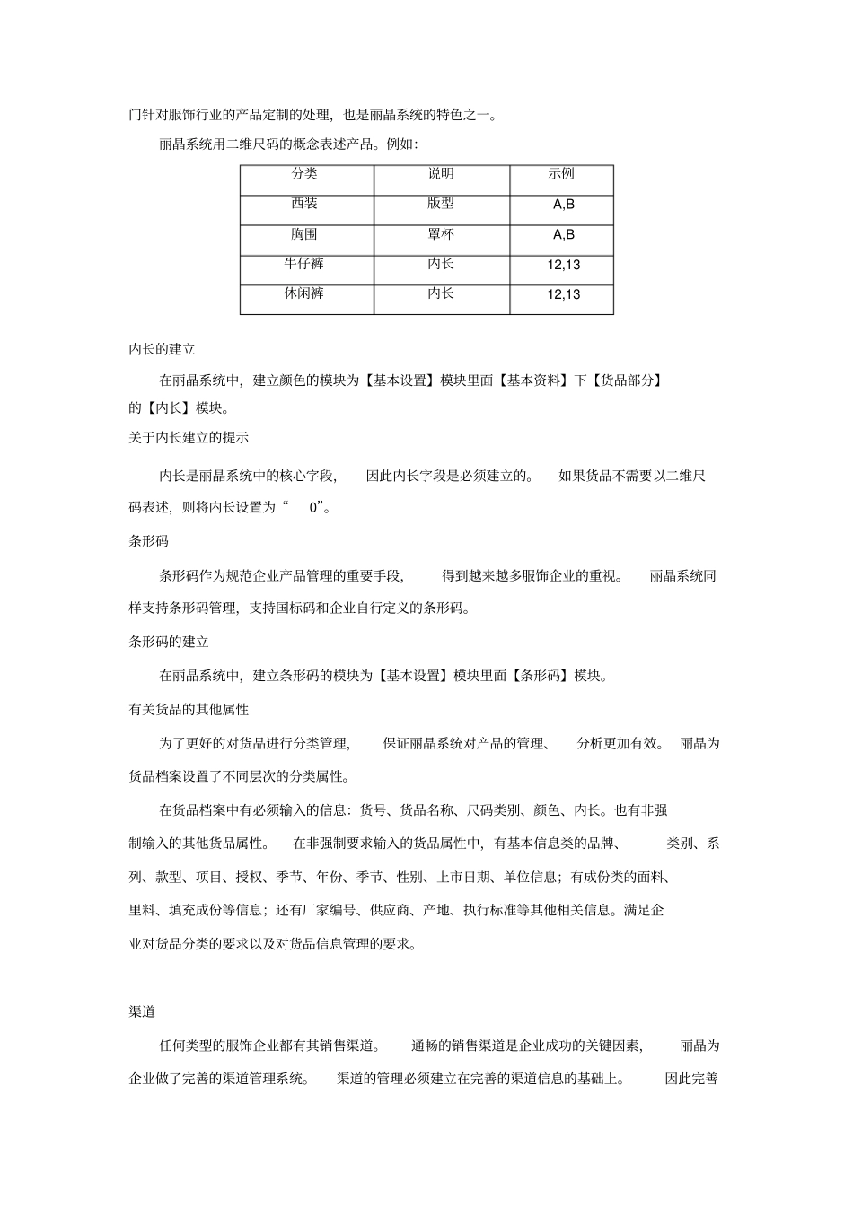 丽晶系统名称解释_第3页
