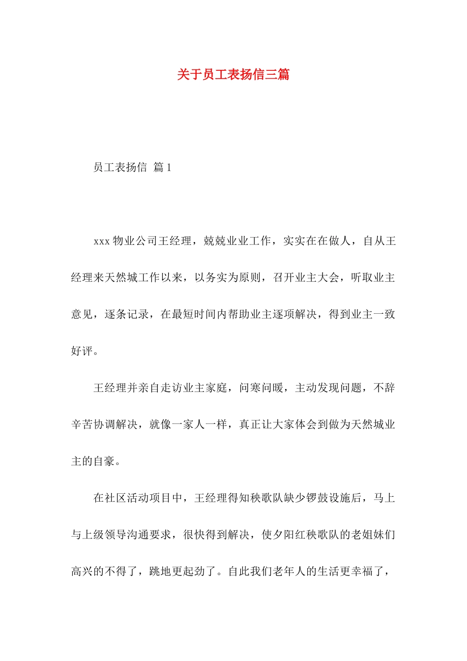员工表扬信三篇_第1页