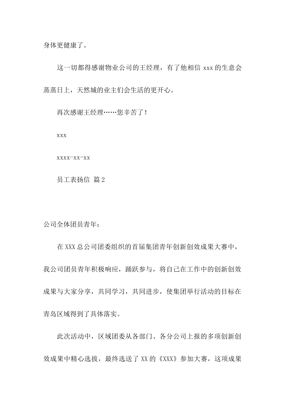 员工表扬信三篇_第2页
