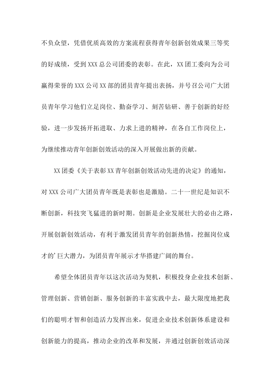 员工表扬信三篇_第3页