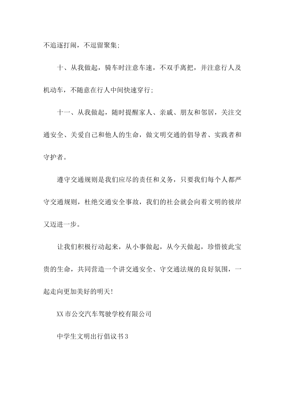 中学生文明出行倡议书_第3页