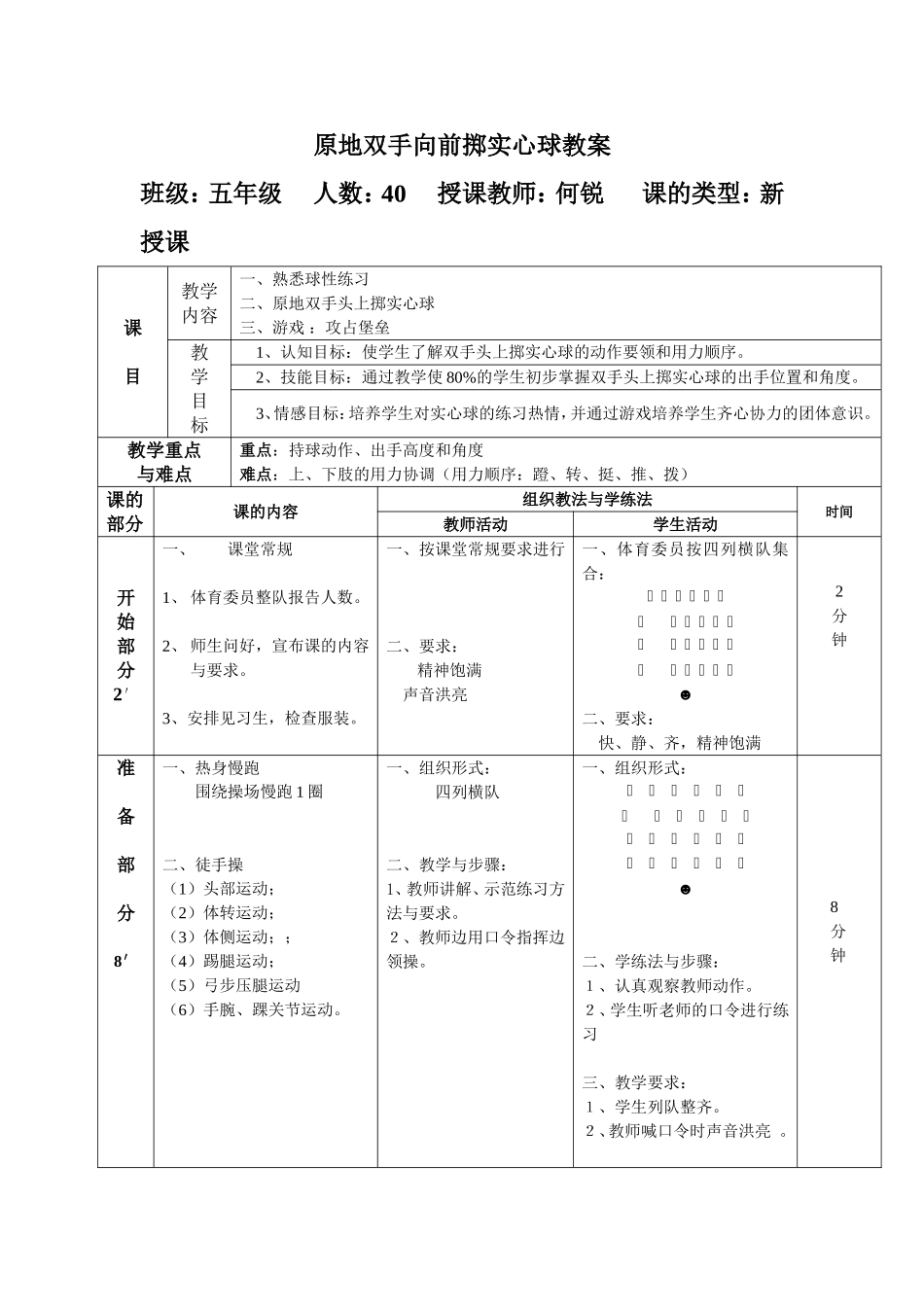 原地向前掷实心球教学设计_第1页