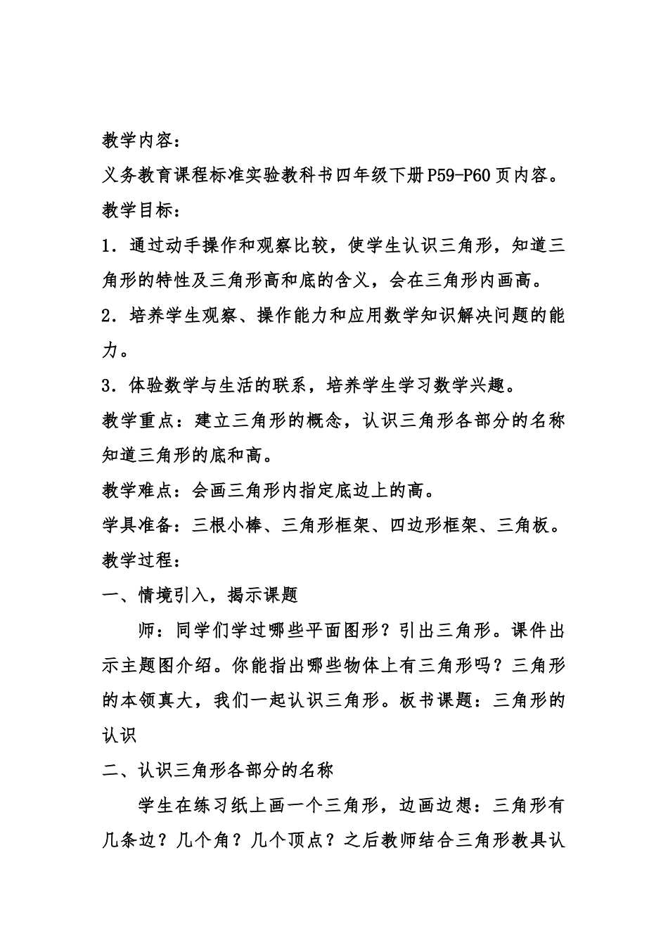 小学数学北师大2011课标版四年级三角形的认识-(3)_第2页