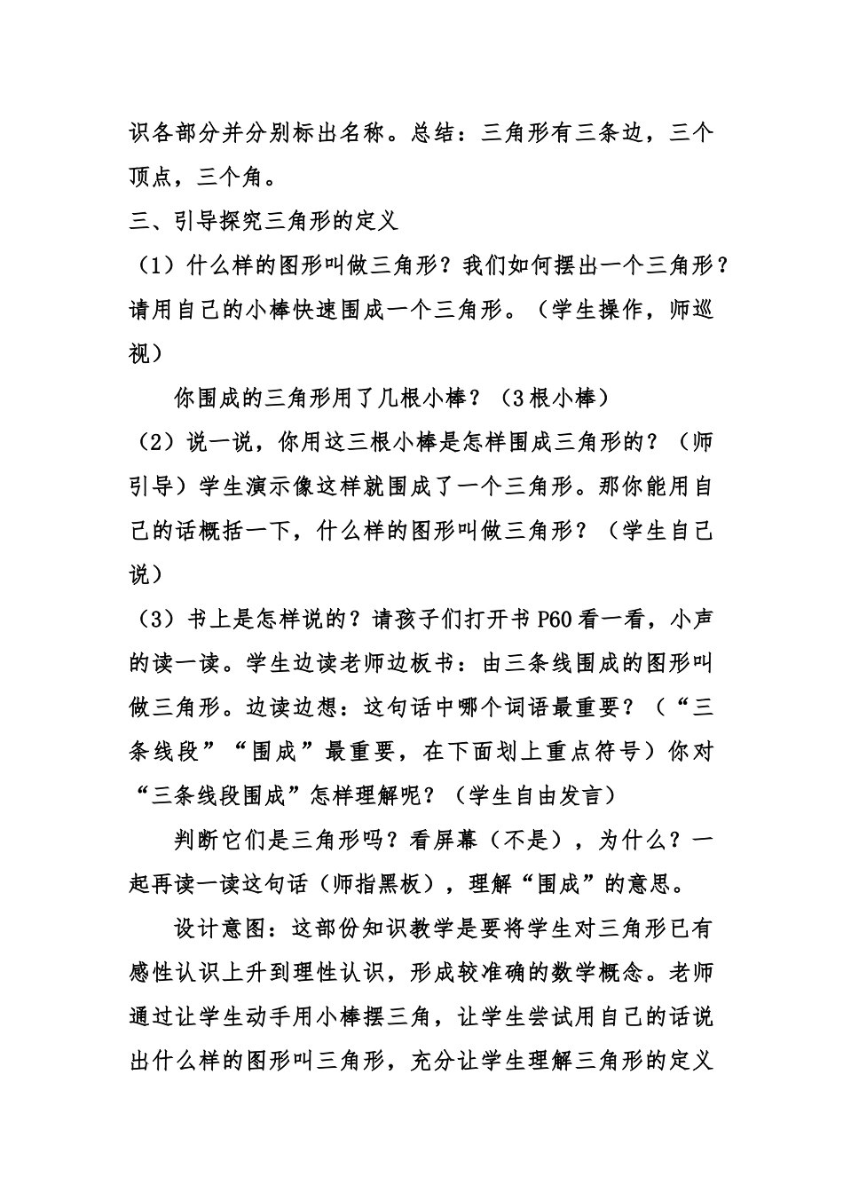 小学数学北师大2011课标版四年级三角形的认识-(3)_第3页