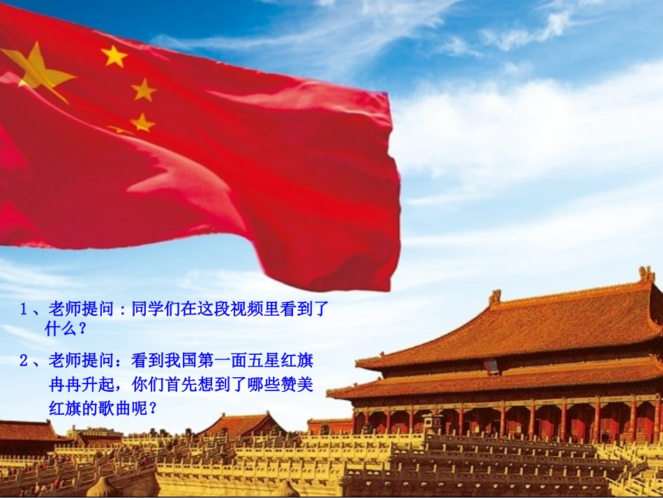 红旗颂(管弦乐序曲)_第3页