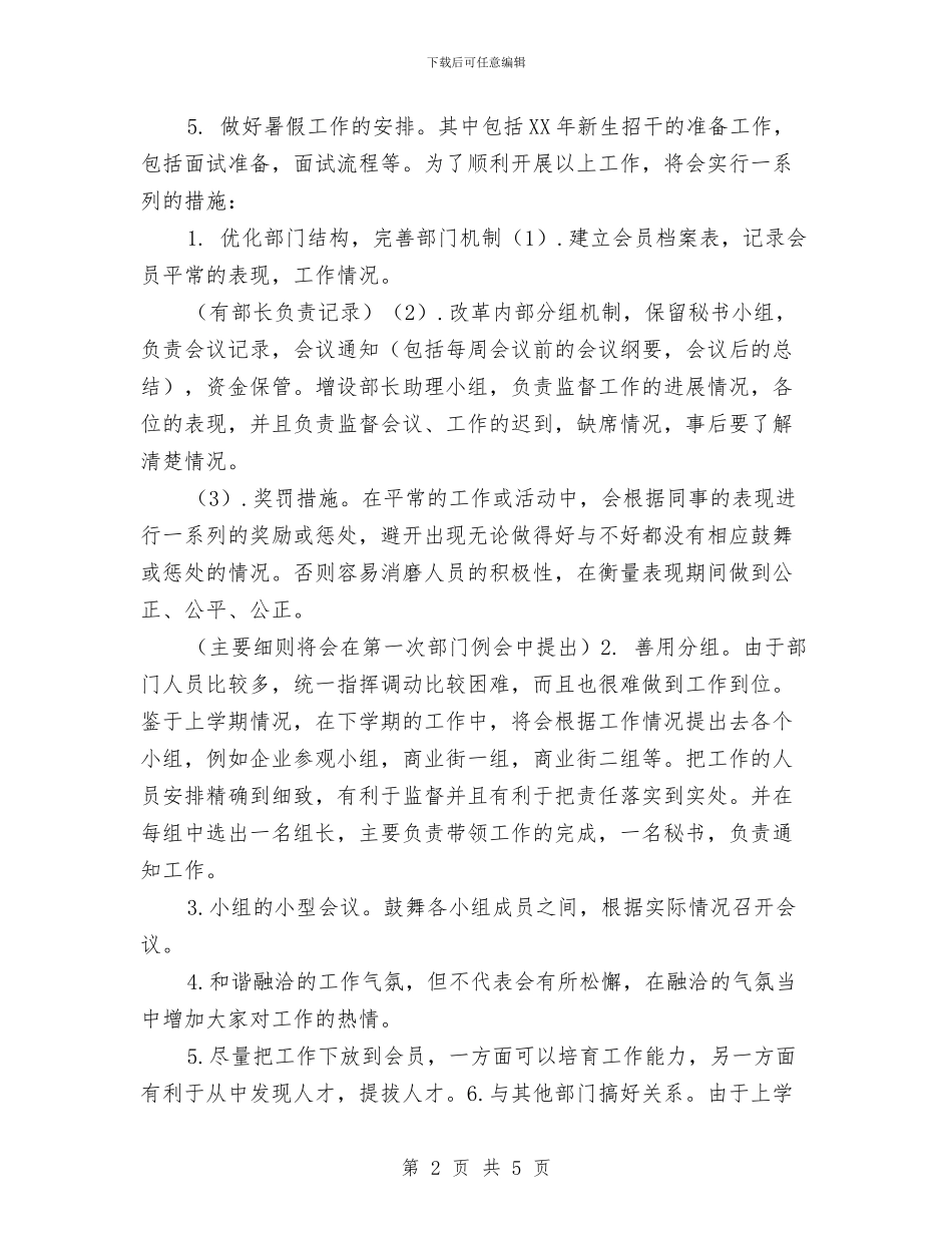 优秀企业拓展部工作计划与优秀企业财务工作计划样例汇编_第2页