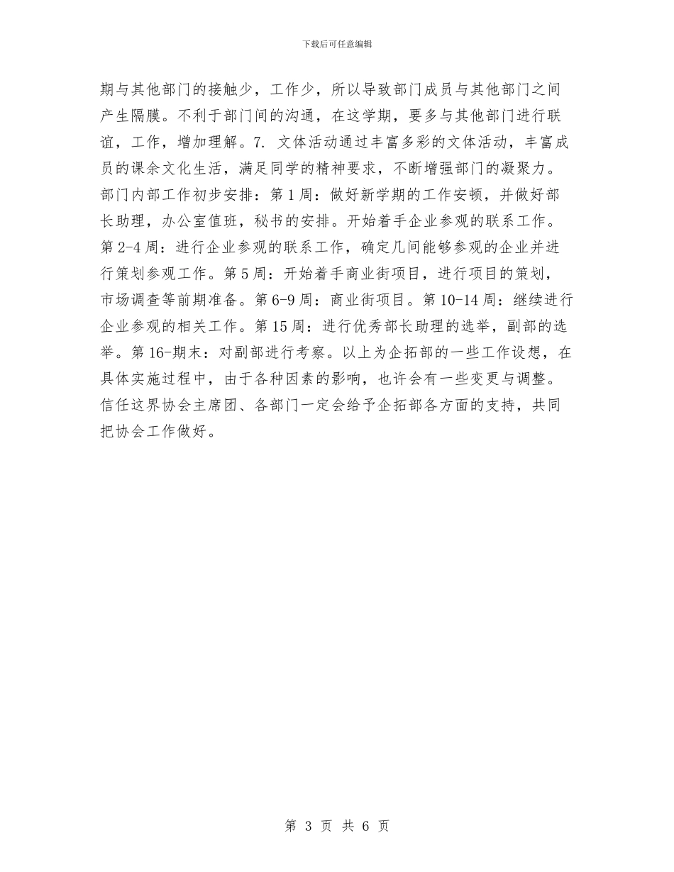 优秀企业拓展部工作计划与优秀会计专业就业计划书汇编_第3页