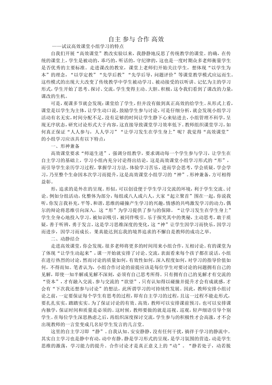 自主-参与-合作-高效_第1页