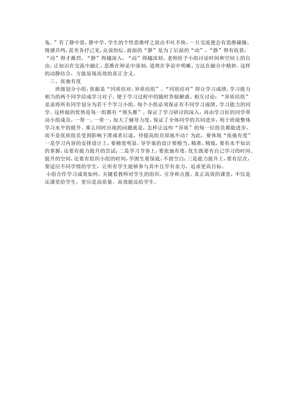 自主-参与-合作-高效_第2页