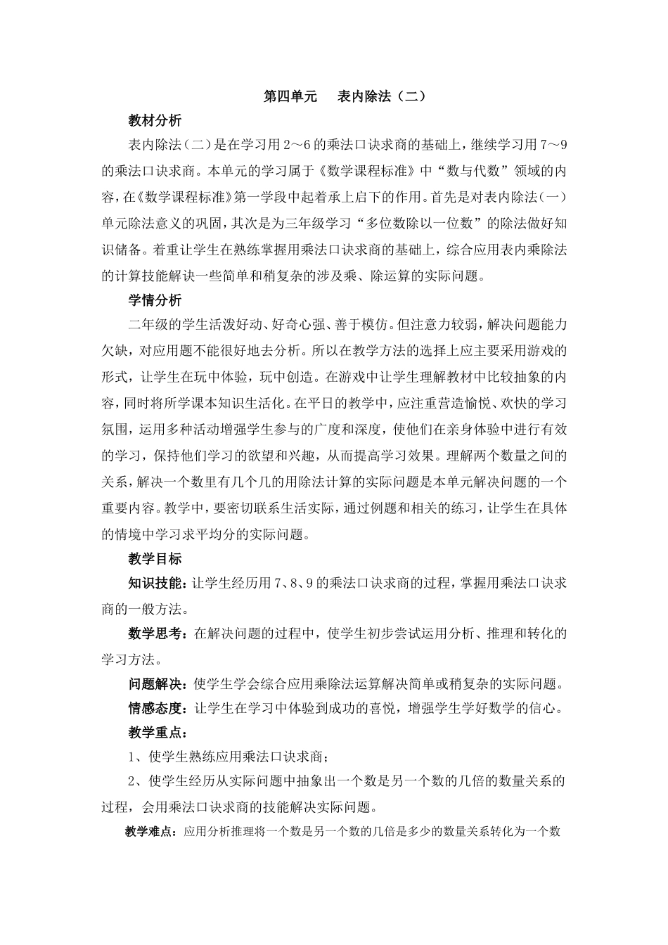 小学数学人教2011课标版二年级表内除法(二)-(2)_第1页