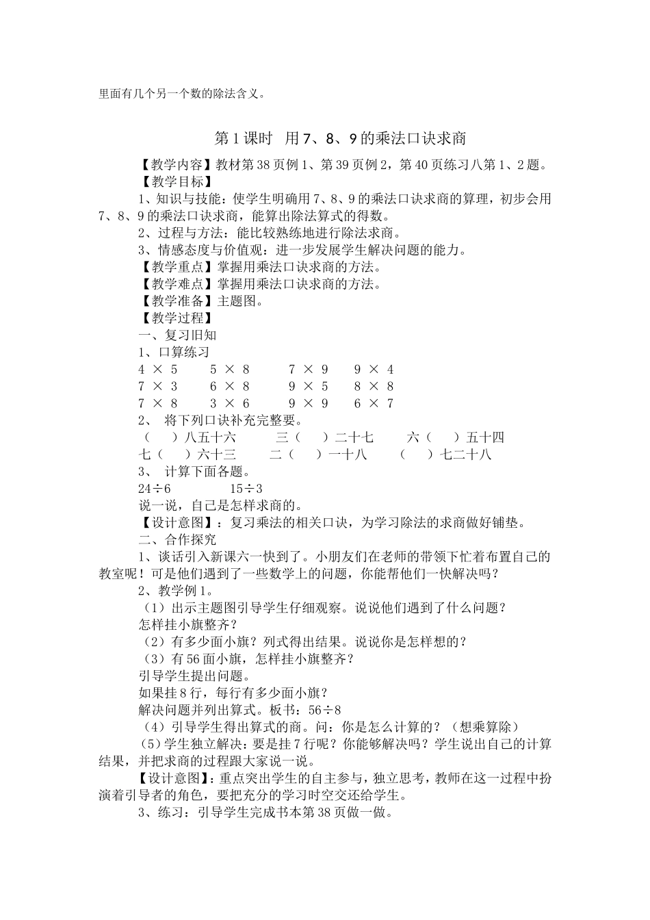 小学数学人教2011课标版二年级表内除法(二)-(2)_第2页