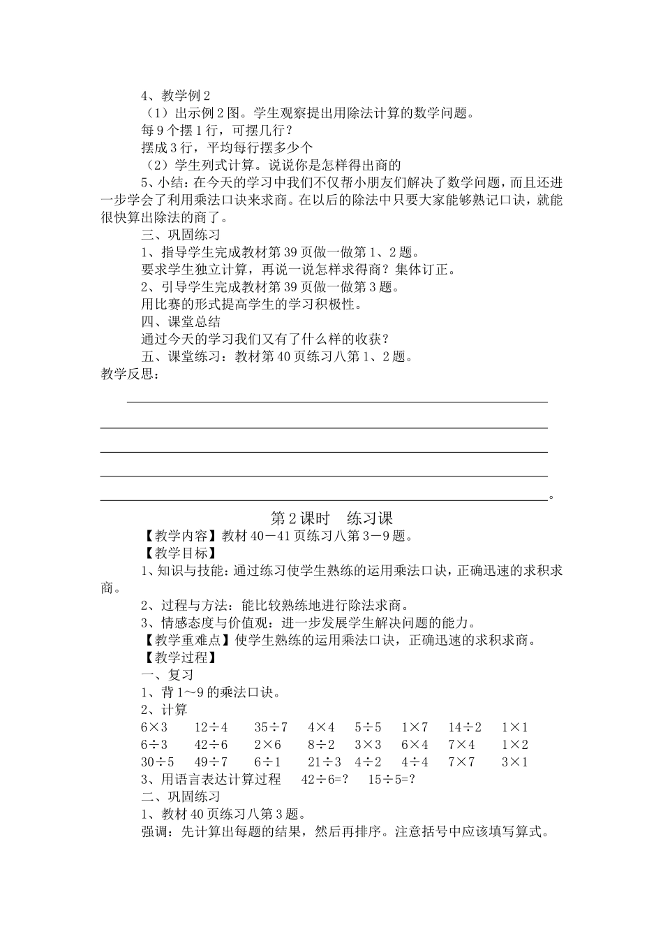 小学数学人教2011课标版二年级表内除法(二)-(2)_第3页