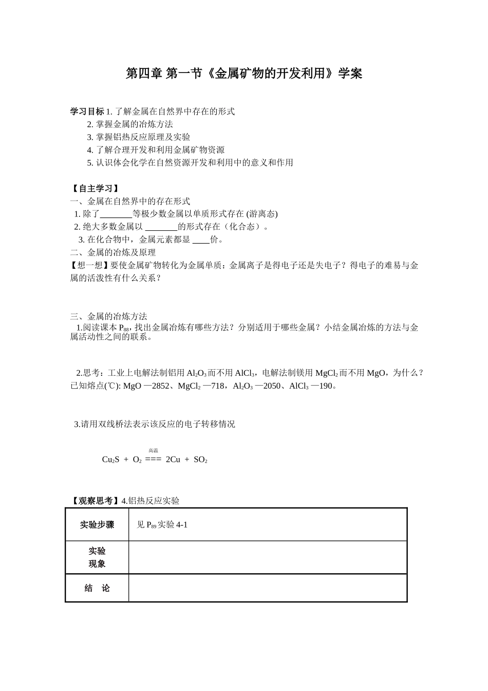 第四章第一节学案_第1页