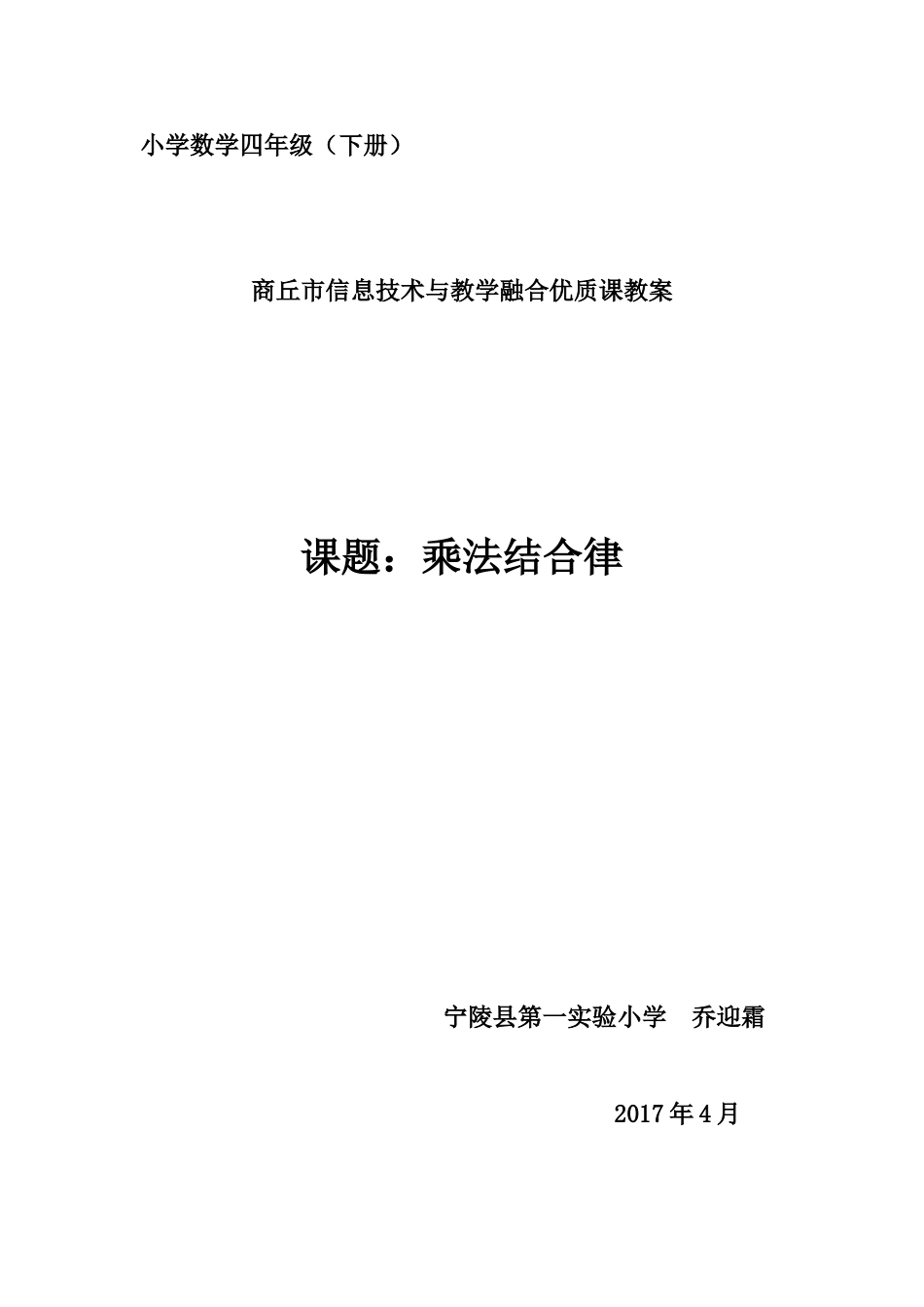 人教2011版小学数学四年级乘法结合律_第1页