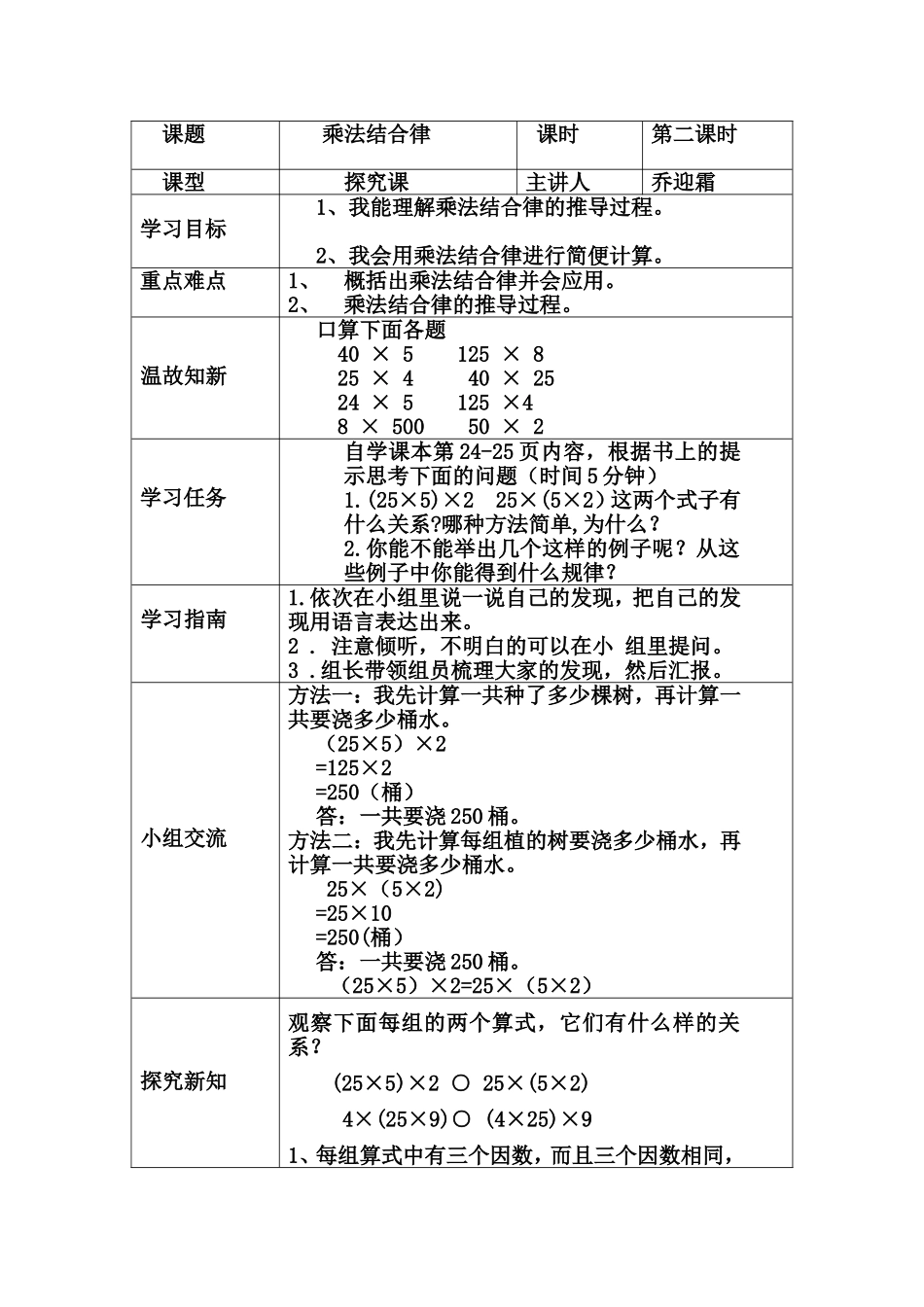 人教2011版小学数学四年级乘法结合律_第2页