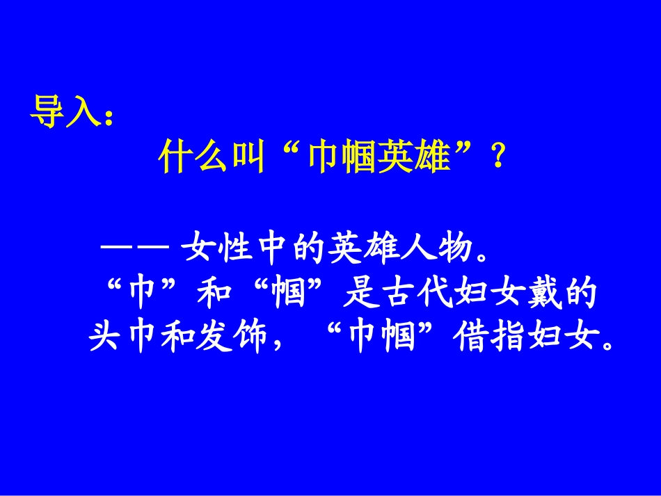 10.《木兰诗》_第1页