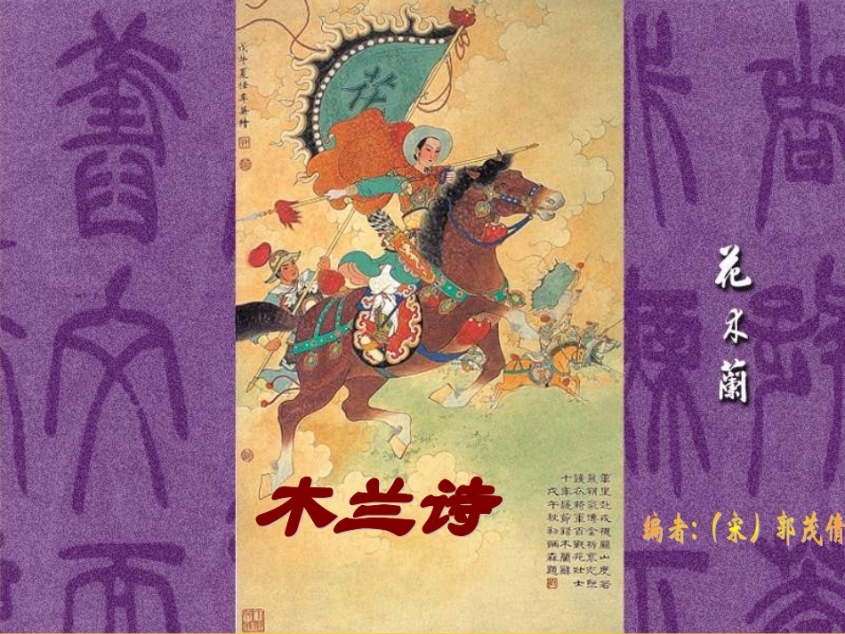 10.《木兰诗》_第2页