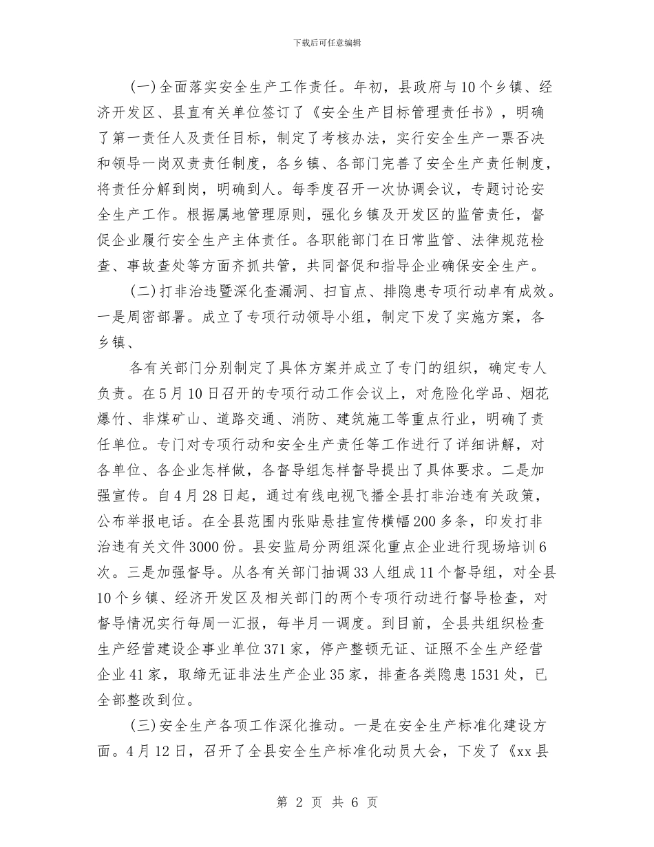 优秀企业领导安全生产工作个人述职报告与优秀党员工作总结汇编_第2页
