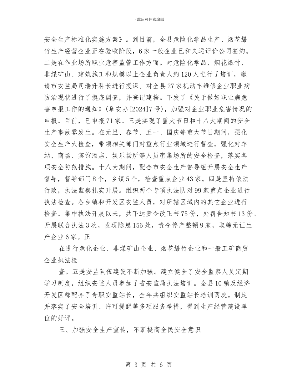 优秀企业领导安全生产工作个人述职报告与优秀党员工作总结汇编_第3页