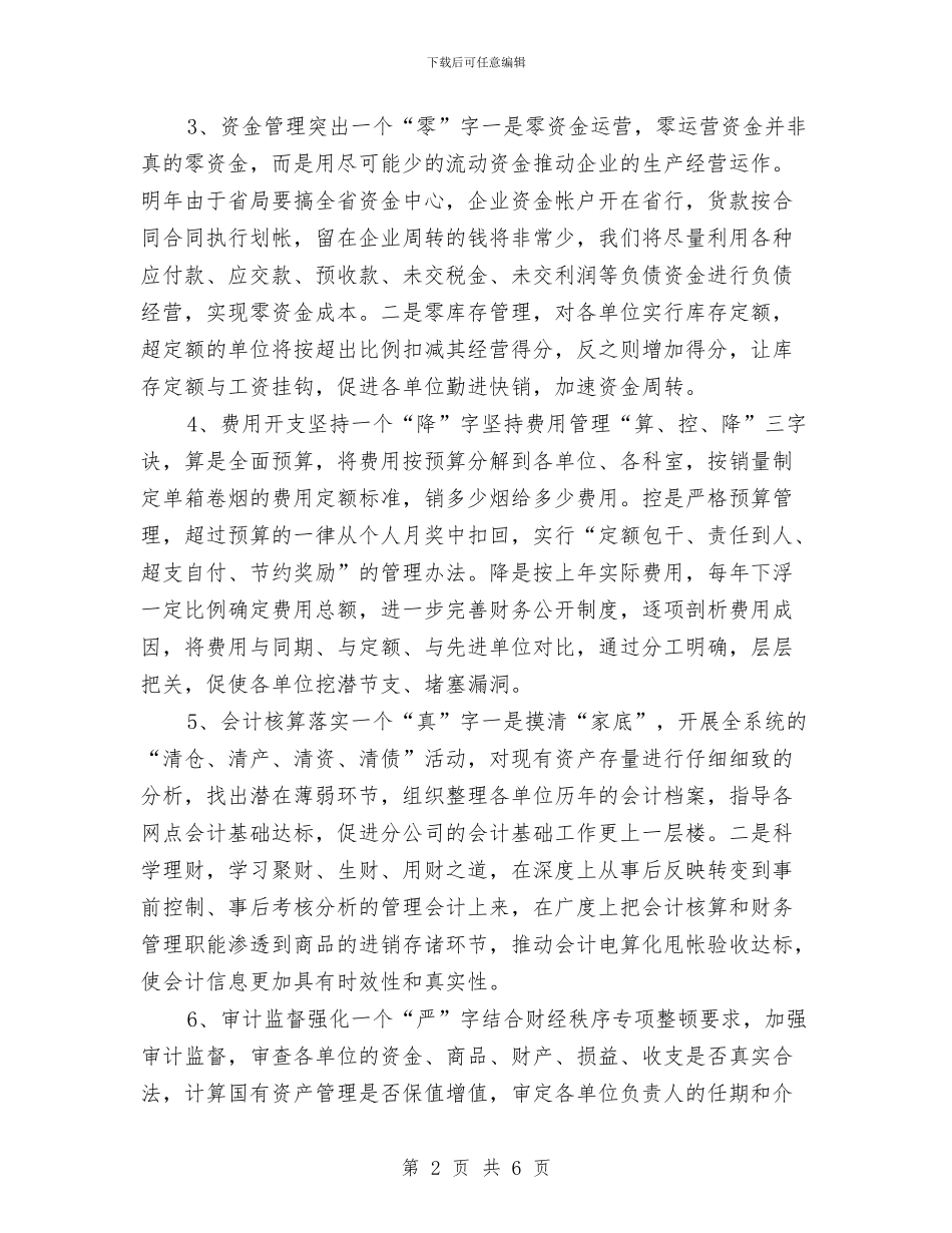 优秀企业财务工作计划样例与优秀会计专业就业计划书汇编_第2页