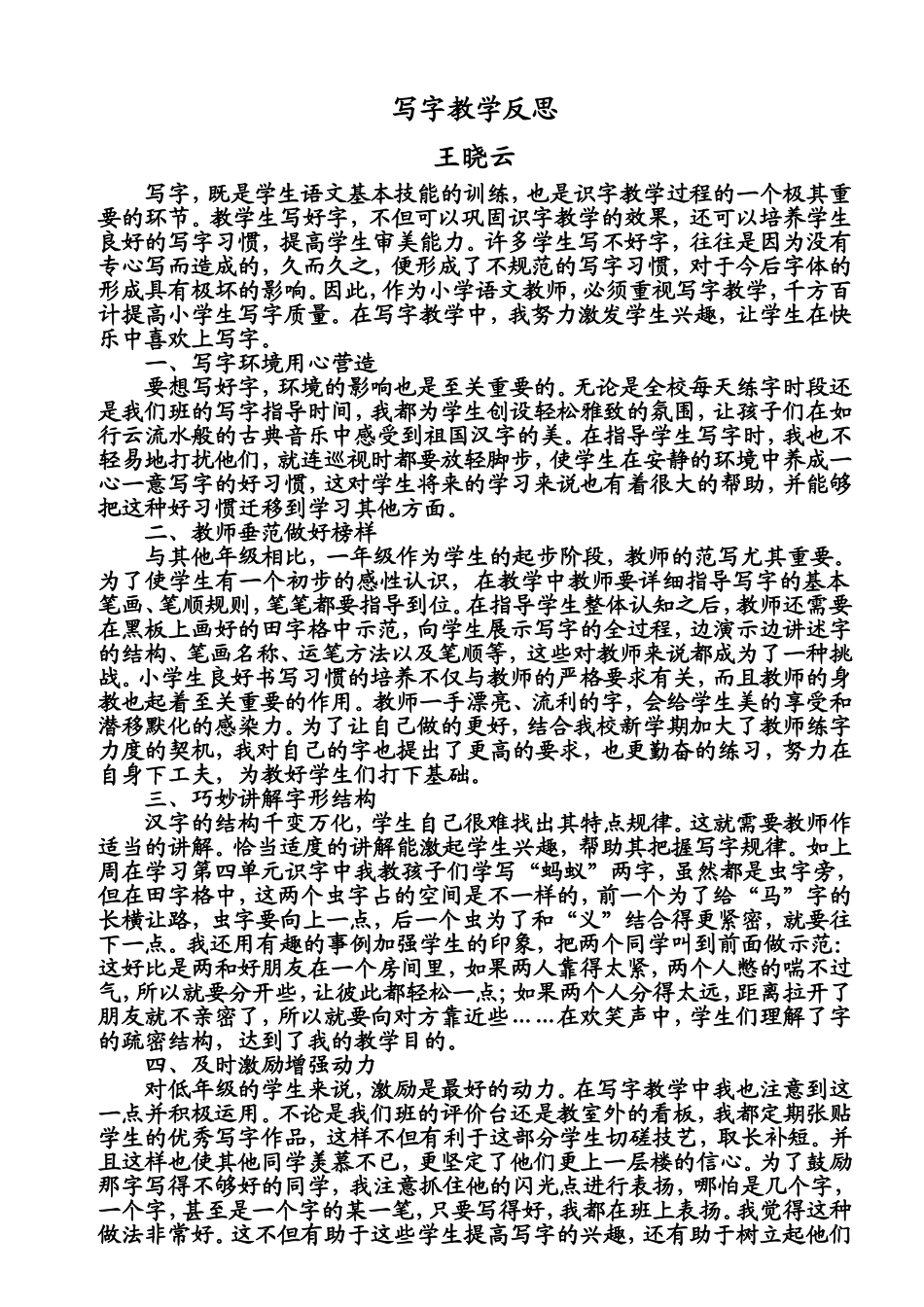 写字教学反思_第1页