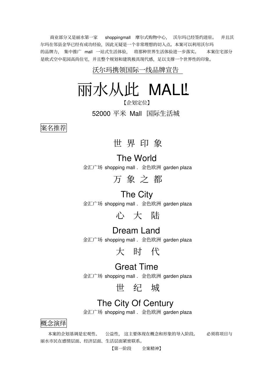 丽水企划大纲_第2页
