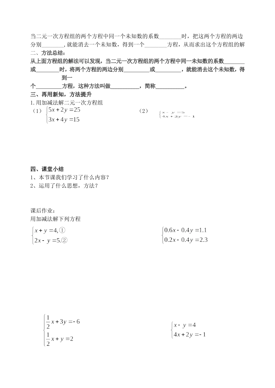 8.2-消元——解二元一次方程组(3)_第2页
