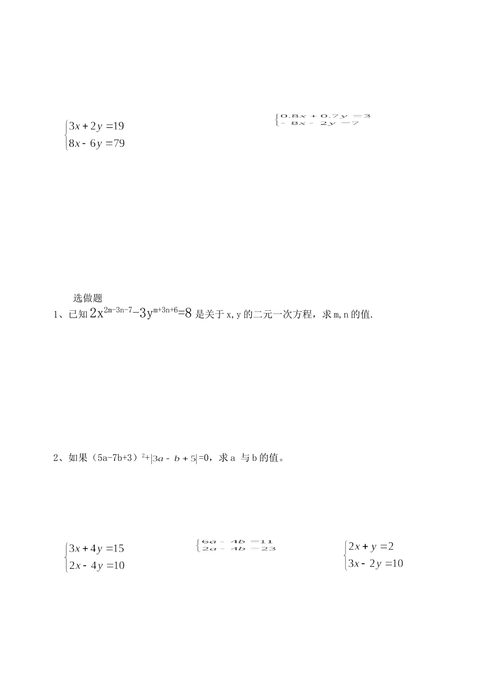 8.2-消元——解二元一次方程组(3)_第3页