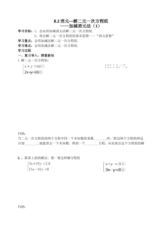 8.2-消元——解二元一次方程组(3)