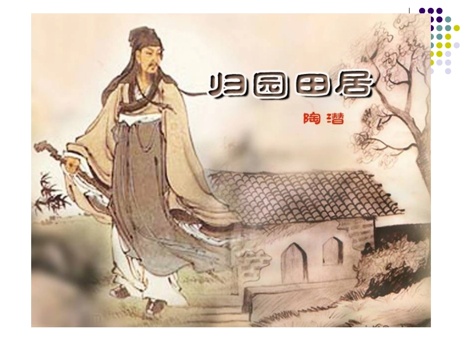 30诗四首ppt_第2页