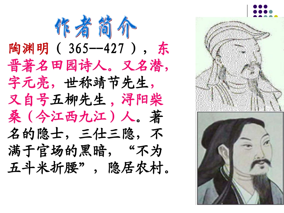 30诗四首ppt_第3页