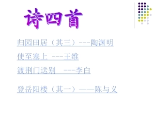 30诗四首ppt