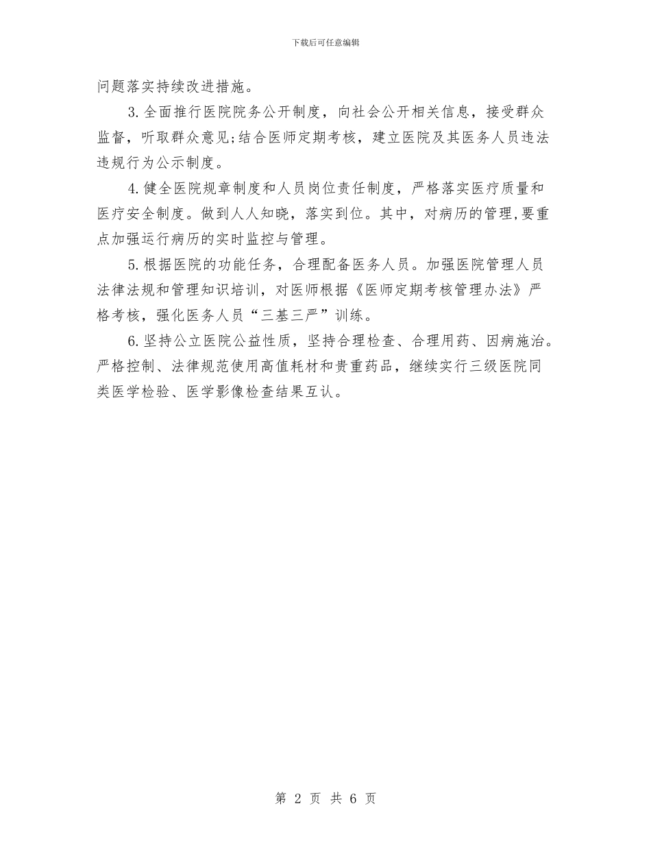 优秀会诊药师工作计划与优秀作风建设工作计划汇编_第2页