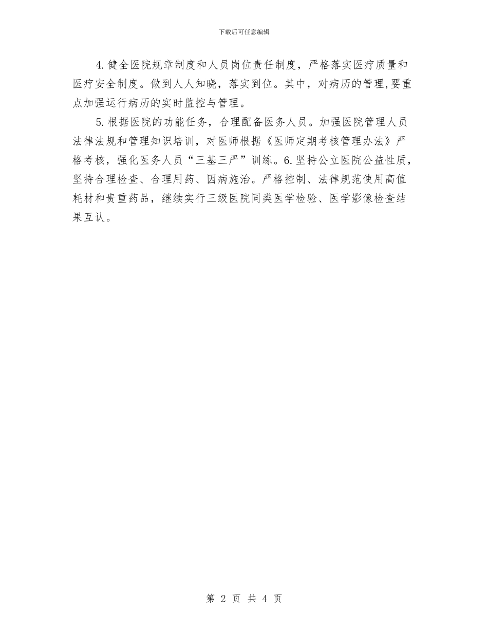 优秀会诊药师工作计划范本与优秀体育教研活动计划样本汇编_第2页