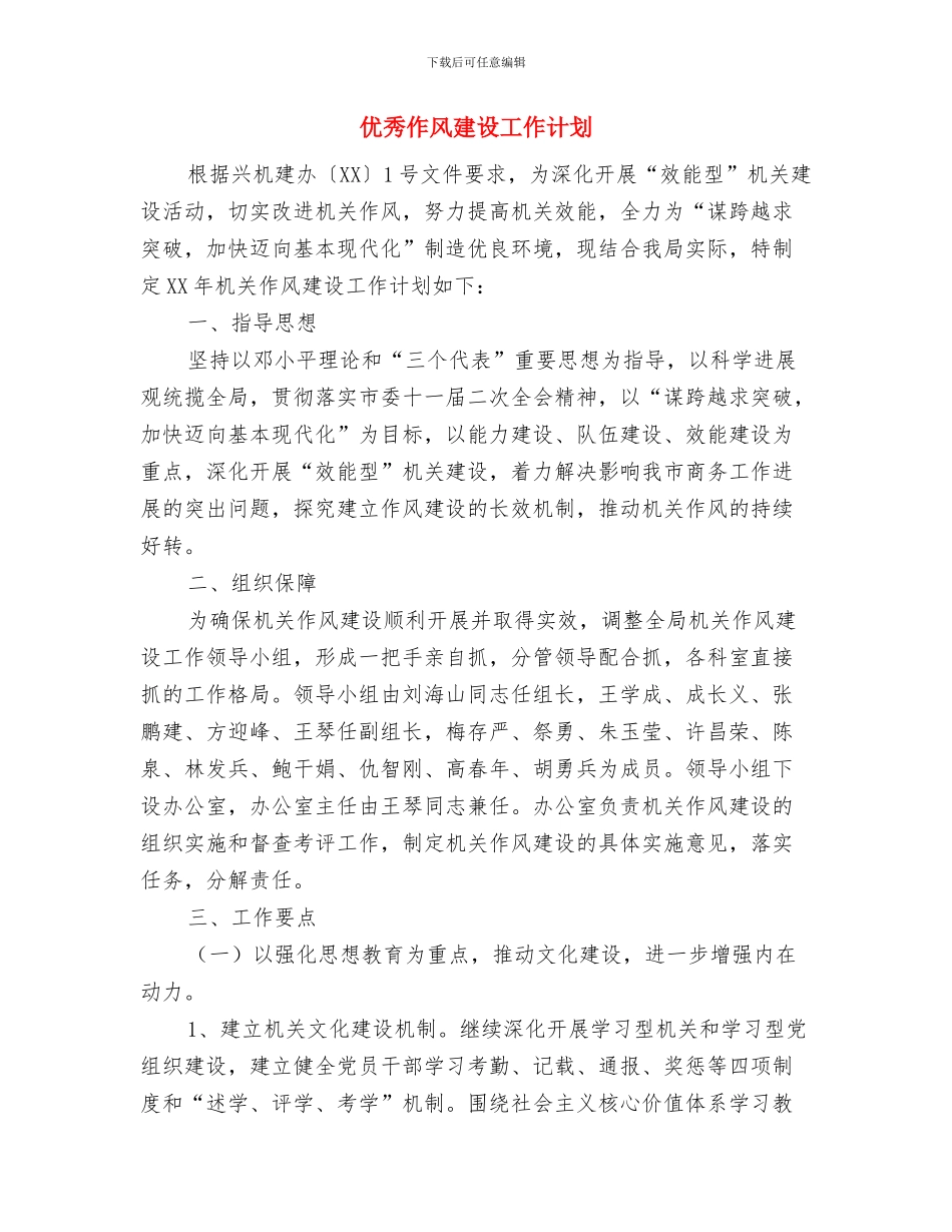 优秀体育教研活动计划样本与优秀作风建设工作计划汇编_第3页