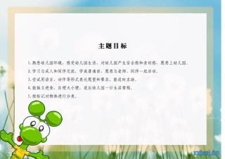 9月份主题目标