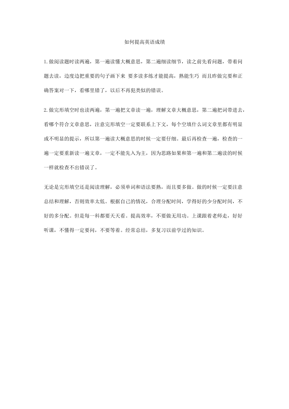 如何提高英语成绩_第1页