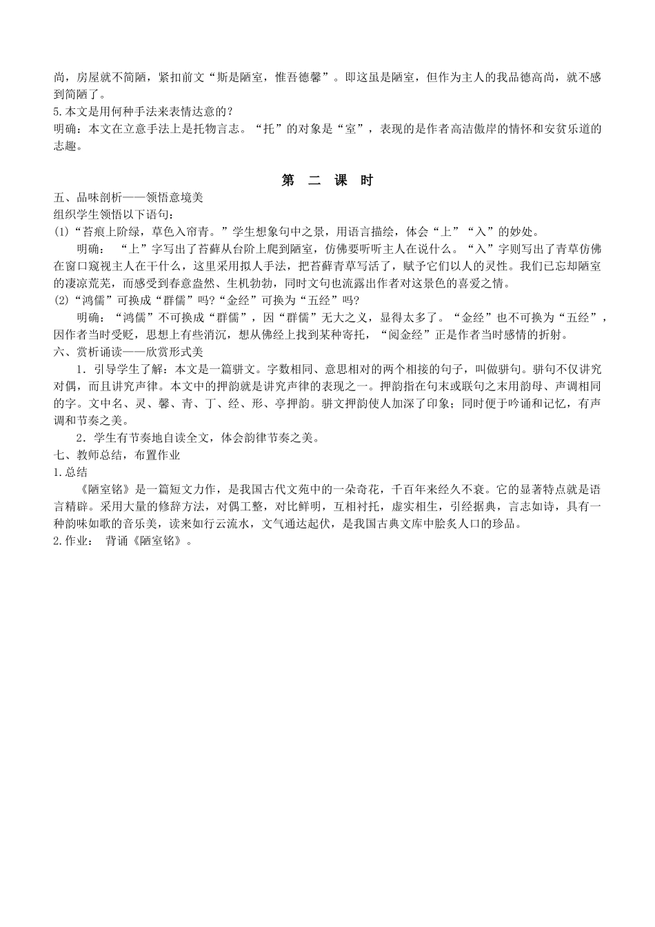 (部编)初中语文人教2011课标版七年级下册陋-室-铭-(2)_第2页