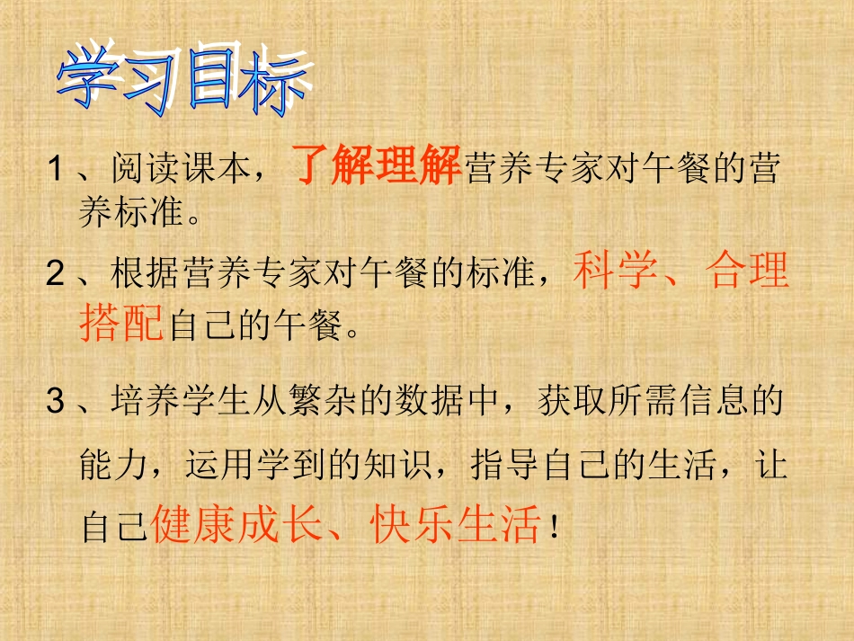 小学数学2011版本小学四年级营养午餐-(4)_第2页