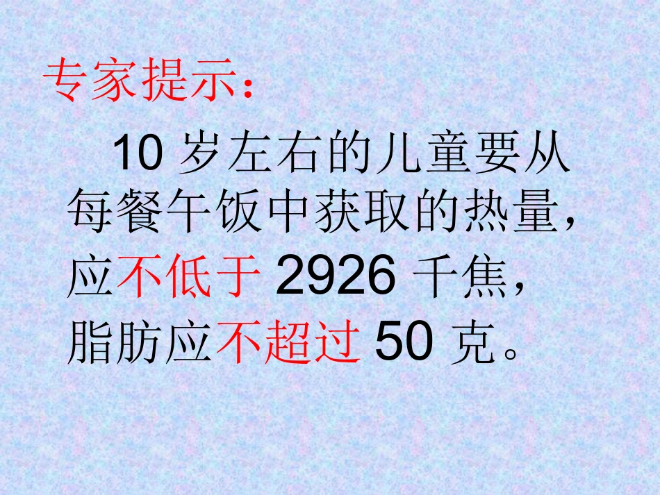 小学数学2011版本小学四年级营养午餐-(4)_第3页