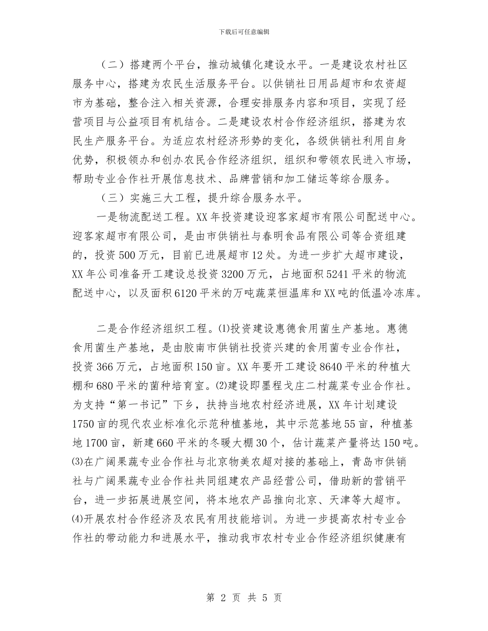 优秀供销社工作计划与优秀保安2024年工作计划汇编_第2页