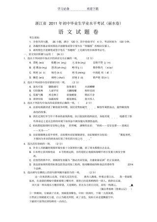 丽水中考语文试卷及答案