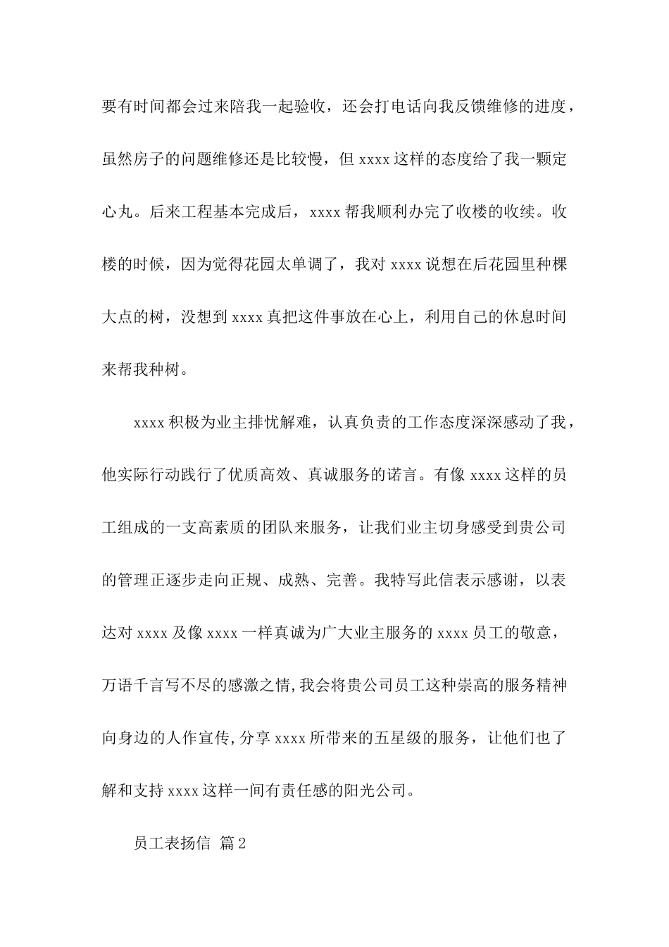员工表扬信十篇_第2页