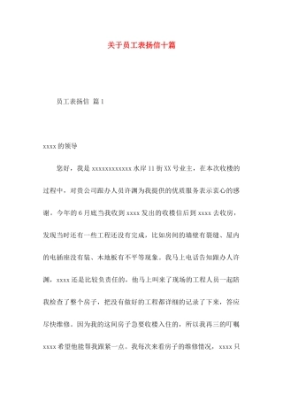 员工表扬信十篇