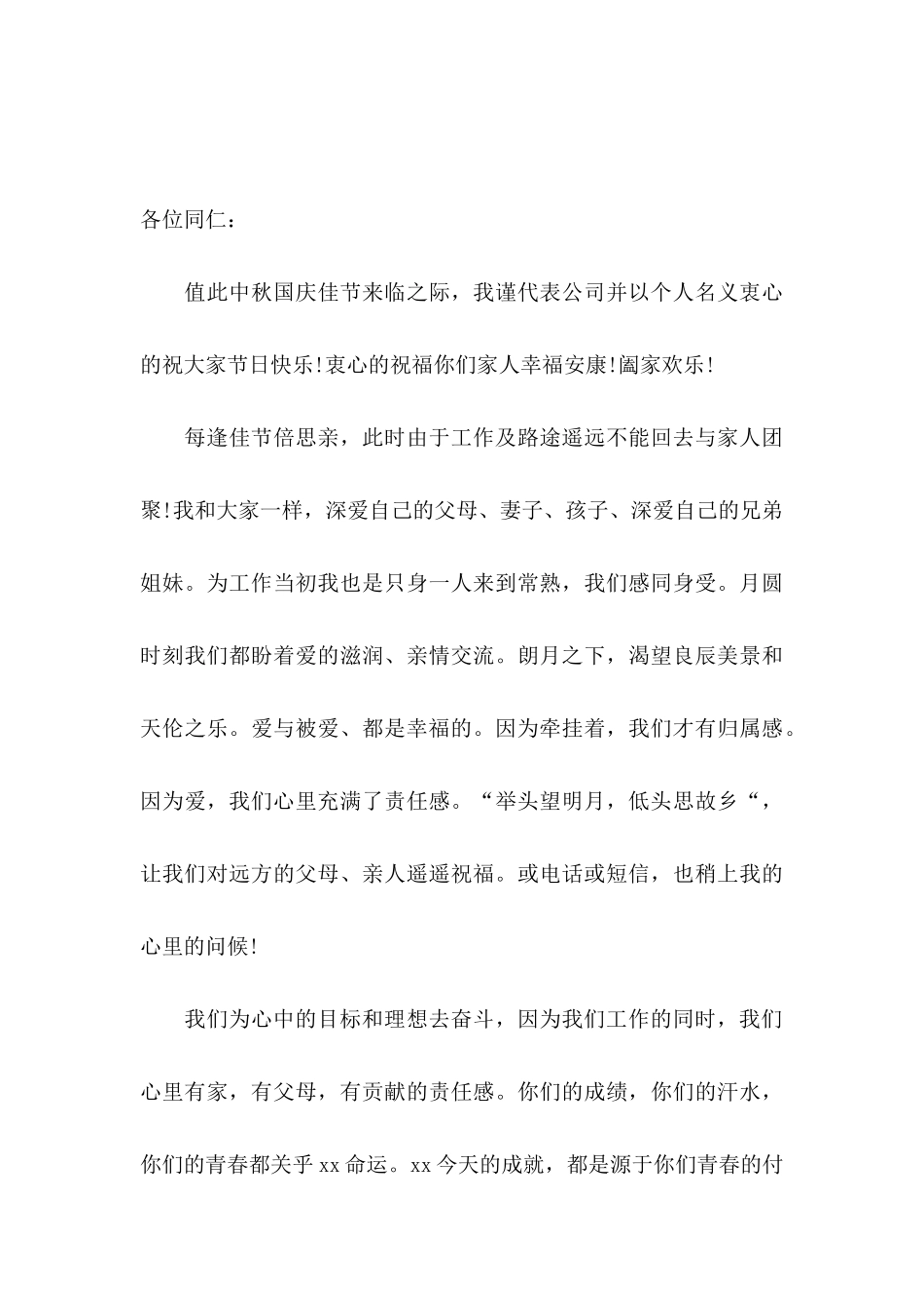 中秋节慰问信模板锦集6篇_第3页