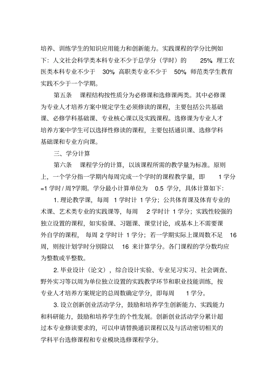 丽水学院学分制管理规定修订_第2页