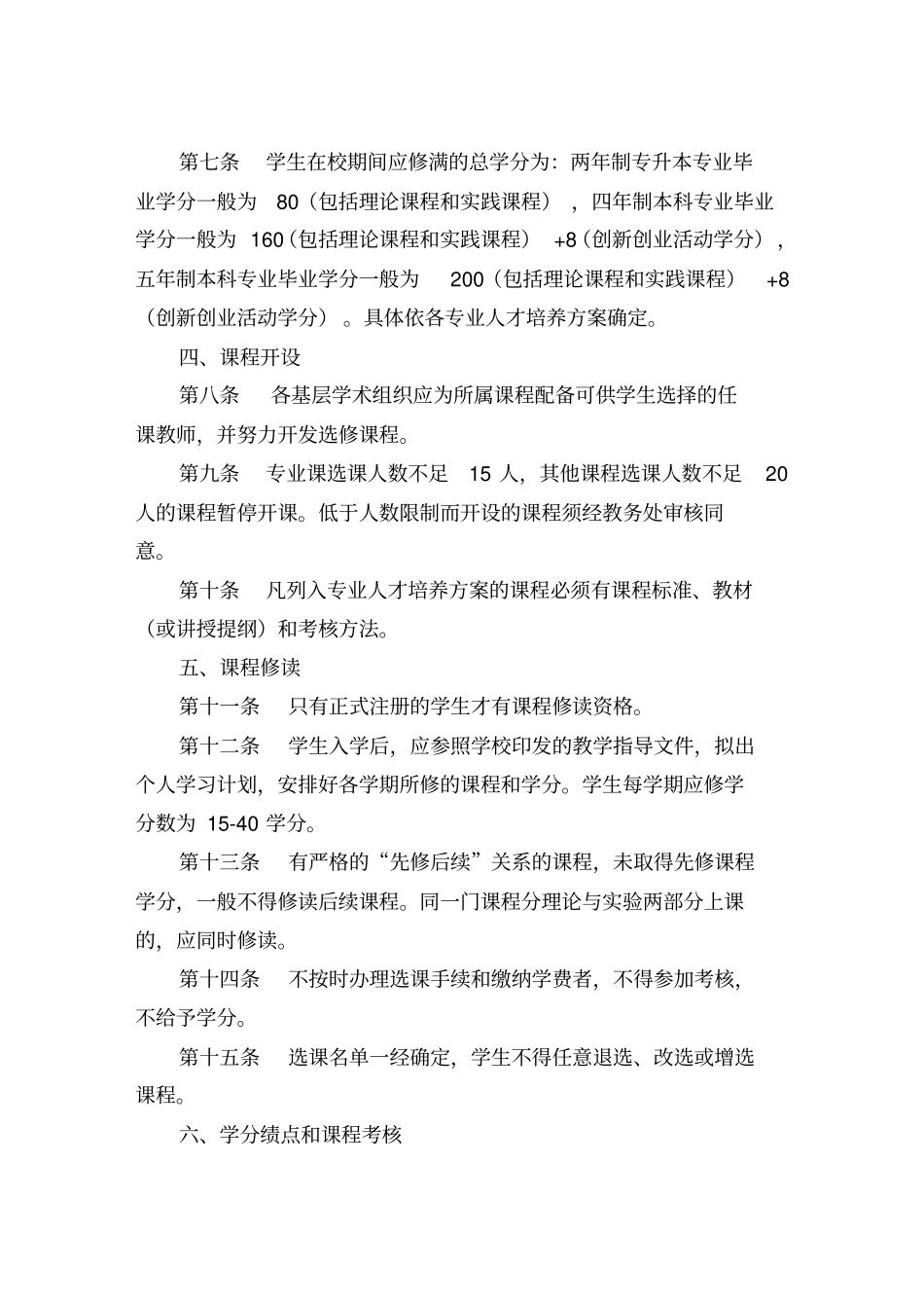 丽水学院学分制管理规定修订_第3页