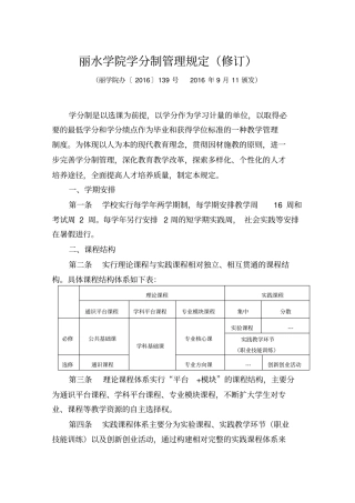 丽水学院学分制管理规定修订