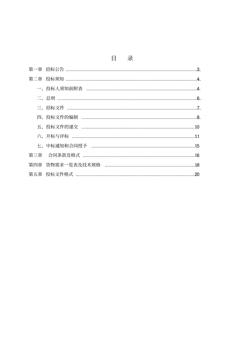 丽水体育中心主体育场修缮工程_第2页